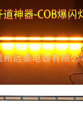 COB汽车中网强磁单面吸顶灯 12V24V工程开道黄色长条单排长条杠灯