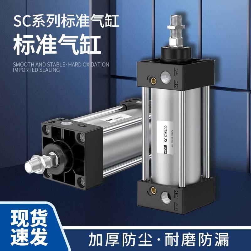 SC气缸小型气动耐磨防漏加厚大推力标准SC32x40x50x63x80x100拉杆