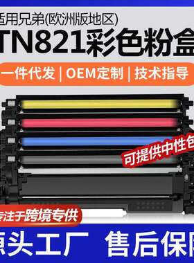 适用兄弟TN-821BK粉盒L9470CDN彩色墨盒MFC-L9670CDN碳粉L9630CDN