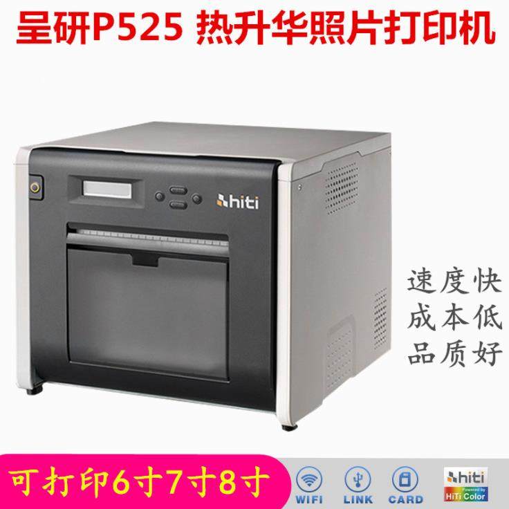 HITI P525L照片打印机 2寸3寸照片 员工证照片 驾驶证照片 艺术照