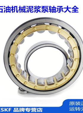 供应32132HtNU1032M SL135泥浆泵轴承转盘轴承，石油机械轴承