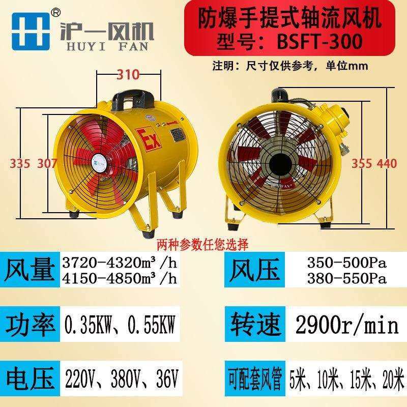 【新款】防爆风机BSFT-200 8寸防爆手提式轴流风机200mm手持式