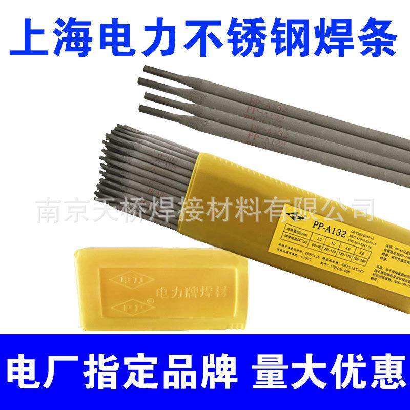 上海电力PP-A2209双相不锈钢焊条E2209-15 E2209-16不锈钢电焊条