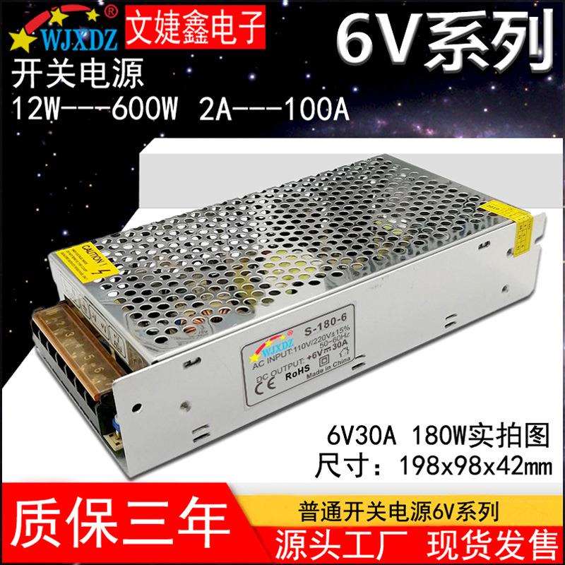 220V转6V直流电源10A20A30A40安灯箱灯带开关电源监控驱动电源