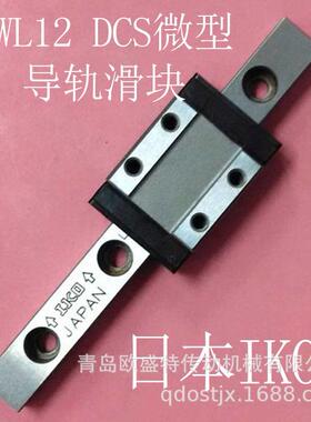 IKO微型导轨ML LWL12B LWL15N LWLC20BCS LWLG25不锈钢滑块上海
