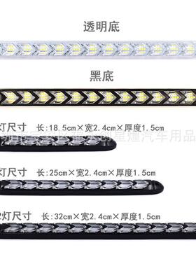 新品箭头流水转向灯 汽车白黄LED日间行车灯 12led流光双色日行灯
