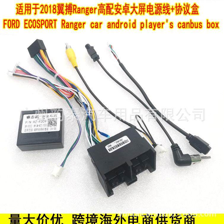 适用19款福特翼搏Ranger安卓导航电源线FORD Ecosport插头协议盒