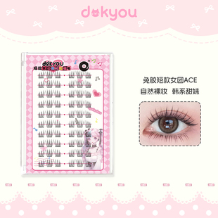 dokyou女团短款 免胶假睫毛爱豆ACE自然仿真半山音平替心愿先生