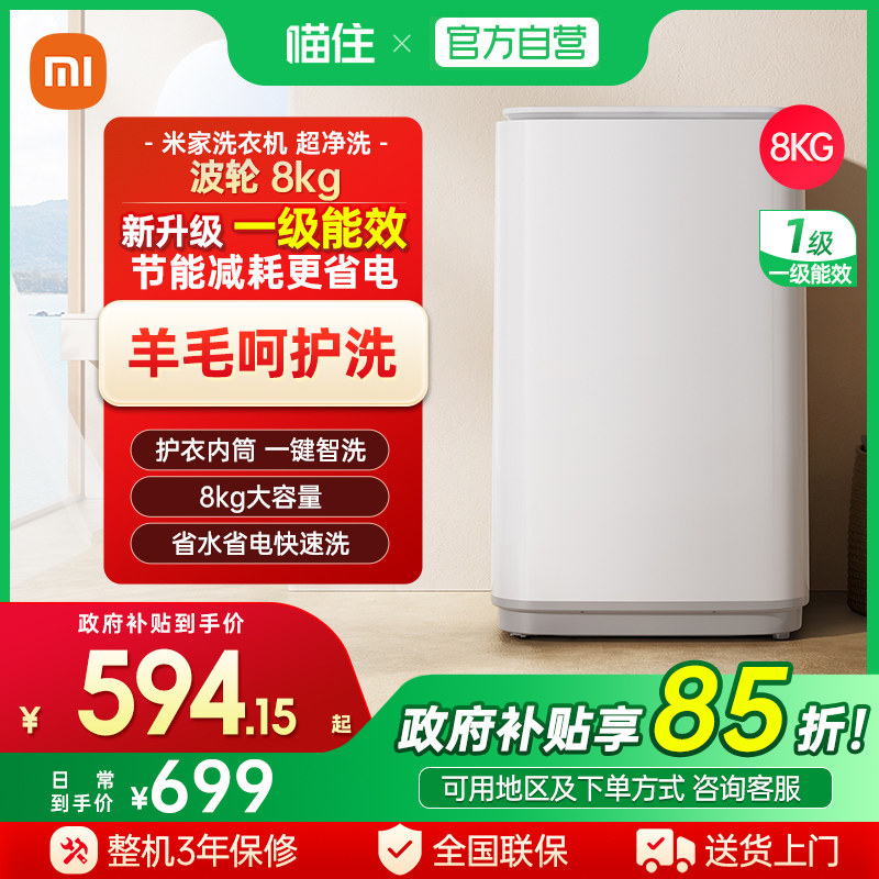 【国补15%】小米米家超净洗波轮8kg10公斤12K洗衣机除螨洗