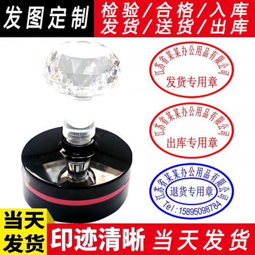 刻字印章定刻定制椭圆形检验合格入库发货送货出库收货LOGO广告章