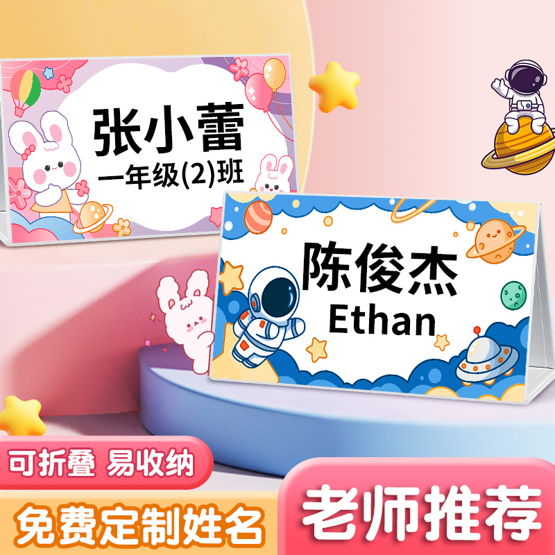 磁性姓名牌开学必备定制桌签学生定制姓名立牌学生都喜欢的姓名贴
