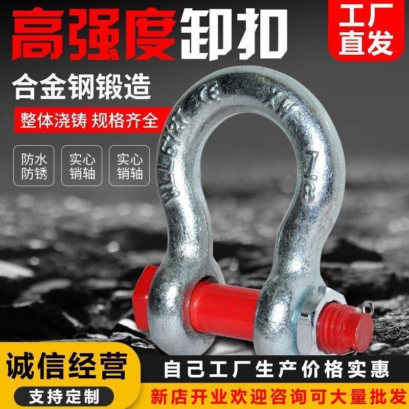 高强度卸扣弓型带k螺母起重卸扣合金钢D型U型吊环吊具锁扣固定卡