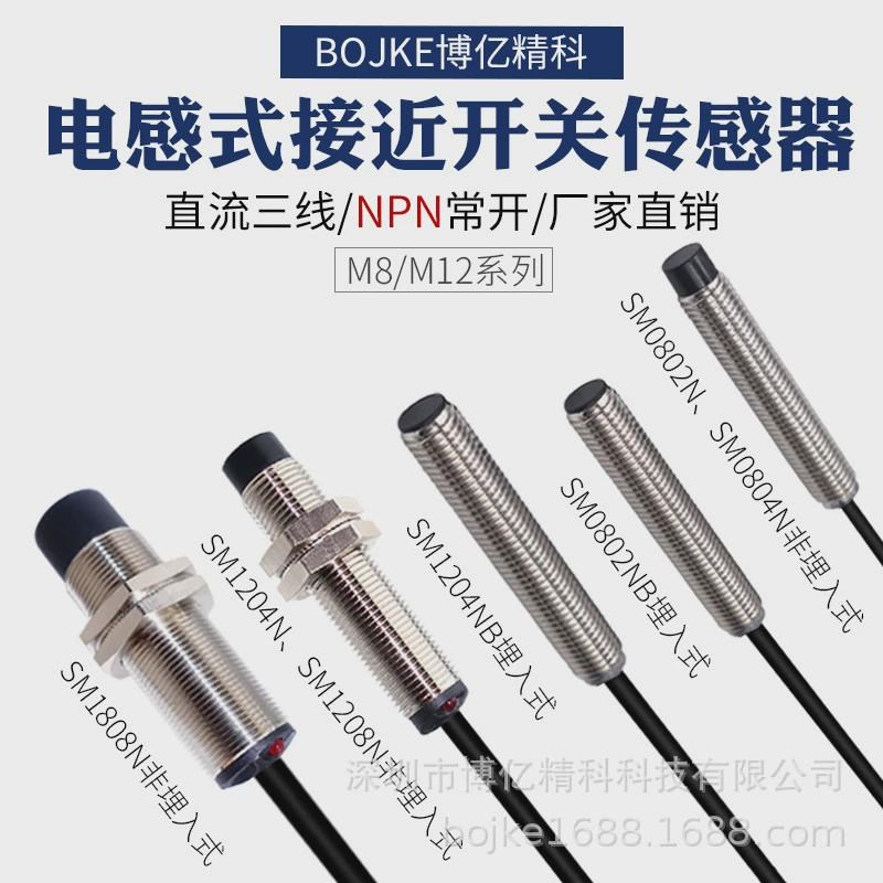原装BOJKEM8电容电感式NPNPNP常开常闭圆柱型Y接近开关距离