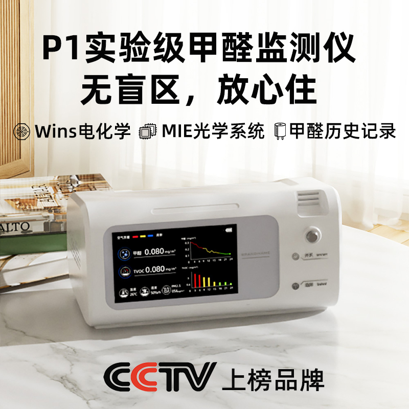 P1甲醛测试仪专业检测r仪器家用高精度测新房子空气质量测量新家 - 封面