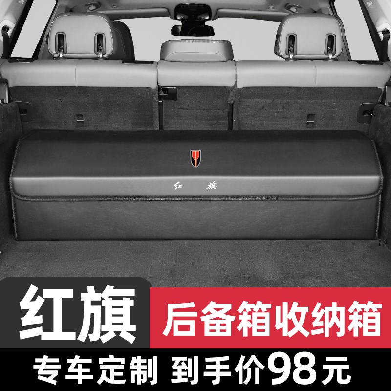 红旗H5/HS5/H7/H9/H6/HS7/HS3/HIQ9收纳箱后备箱折叠储物盒汽车载