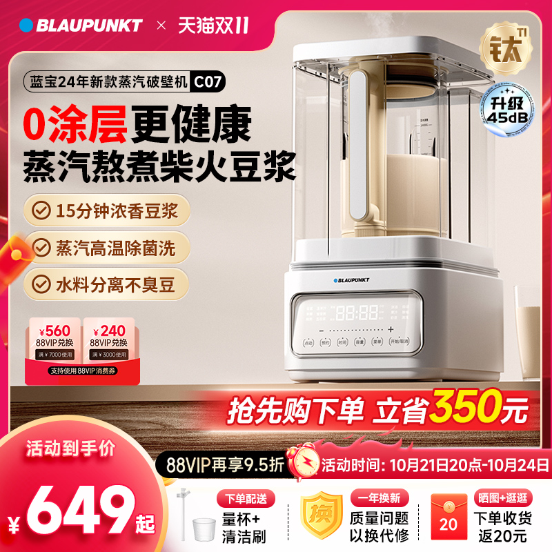 【0涂层】蓝宝柔l音蒸汽破壁机家用全自动料理非静音全玻璃豆浆机