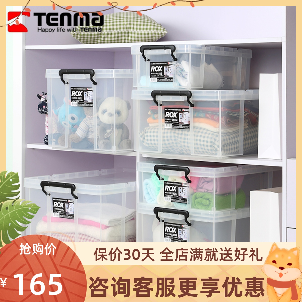 天马劳克斯660L整理箱深型塑z料透明收纳箱特大号加厚储物箱带盖