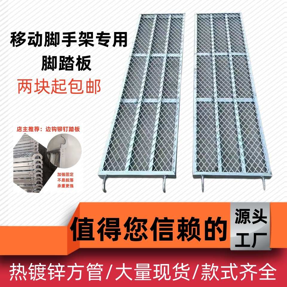 脚手架踏板加厚移动脚手架踏板脚踏板活动K架踏板方管踏板龙门架