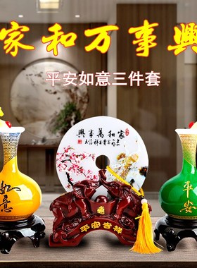 家和万事兴家居摆件花瓶t摆件客厅装饰品电视柜博古架饰品工艺品