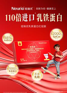 【自营】【红冠】纽瑞优免疫版升级乳铁蛋白自护力儿童婴儿1g*3条