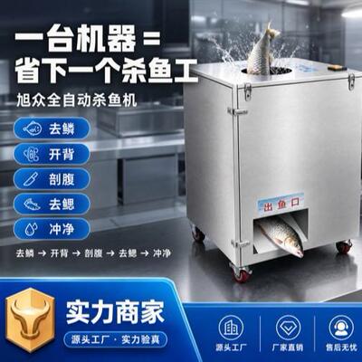 全自动杀鱼机去鳞开肚开背商用宰鱼机刮鳞开膛破鱼机多功能宰鱼机