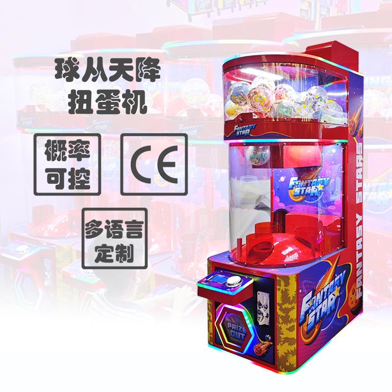 新款扭蛋机球从天降100m扭蛋机礼品机扫码投币游戏机电玩设备厂家