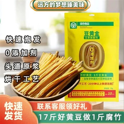 豆黄金干腐竹头道原浆绿色食品泡发腐竹无添加剂非基因改造78g