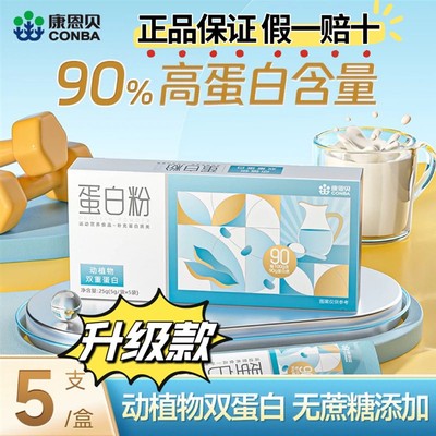 康恩贝乳清营养蛋白质粉女性中老年人术后营养浓缩乳清蛋白5条/盒