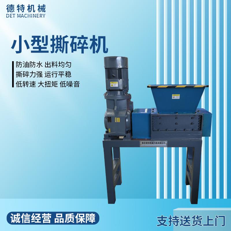 防水防油撕碎机小型撕碎机废旧金属处理多功能粉碎机南京厂家