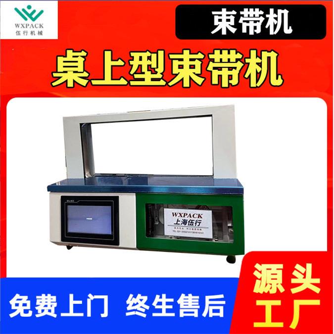 伍行全自动束带机电动打包机opp纸带小型打捆机纸盒热熔捆扎机