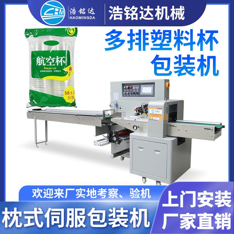 一次性塑料杯子碗包装机航空杯自动套袋打包机纸杯枕式包装机