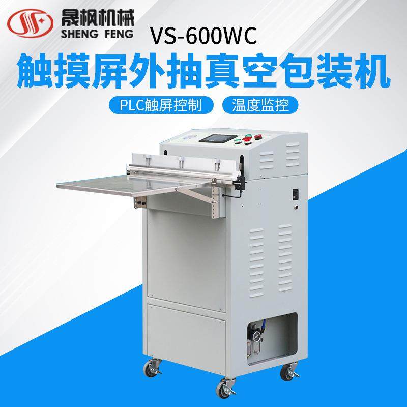 触摸屏外抽真空包装机PLC外抽真空封口机可编程控制器真空机