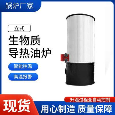 YGL-700-SCII型生物质锅炉导热油60万大卡导油炉价格，60万大卡