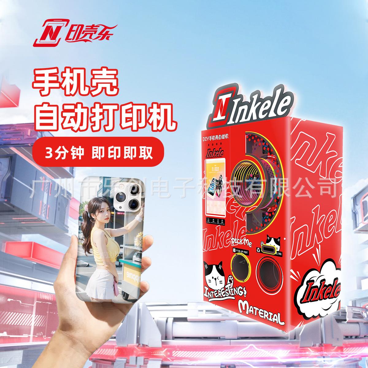 手机壳自动打印售卖机无人AI售货机手机壳自助售货机源头工