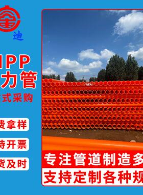 厂家供应橘红色mpp电力管mpp电线护套管mpp拖拉顶管加工