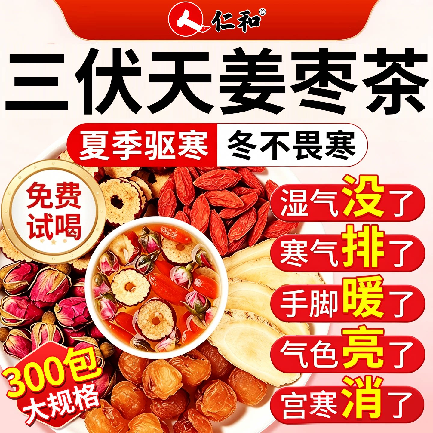 红枣桂圆枸杞茶祛三伏天姜枣湿茶女生士调理补气血不足养生茶包DQ