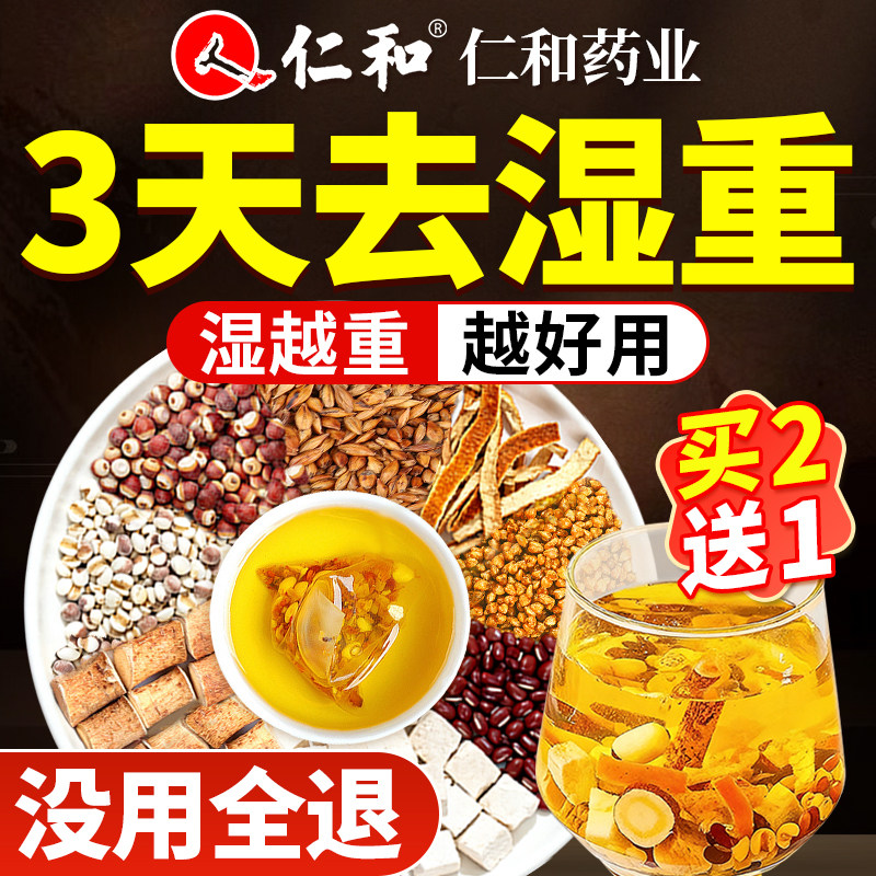 仁和五指毛桃土茯苓薏米陈皮养生祛湿茶健脾除湿调理官方正品tt