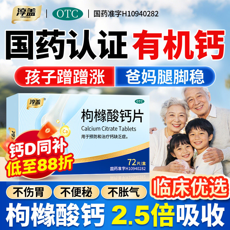 淳盖枸橼酸钙片中老年人骨质疏松青少年儿童补钙专用otc柠檬酸钙