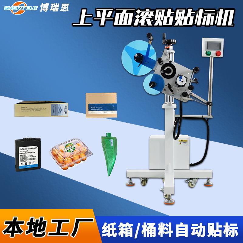 平面贴标机电商纸箱快递面单在线打印贴标机现货全自动贴标机