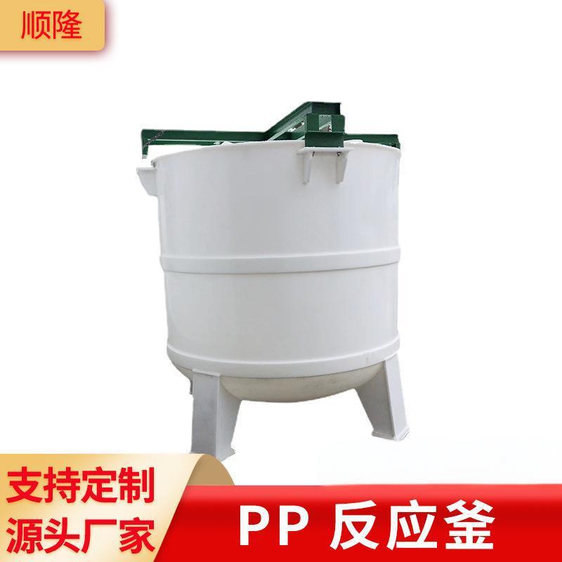 pp反应釜5吨聚丙烯搅拌釜强腐微压脱色反应槽防腐釜具塑料搅拌罐