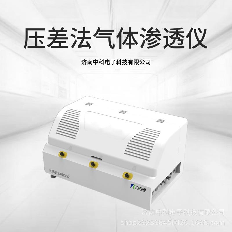 低密度聚乙烯膜压差法气体渗透仪三腔独立气体透过率检测设备