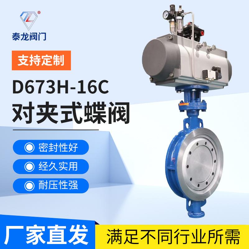 D673H-16C铸钢WC气动对夹式三偏心金属硬密封蝶阀单双作用开关阀
