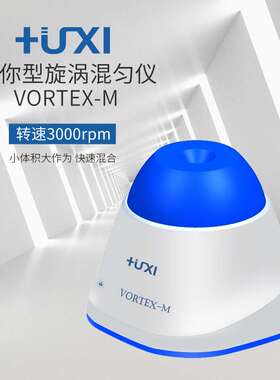 上海沪析旋涡混匀仪Vortex-2漩涡混匀器涡旋混合仪实验漩涡振荡仪