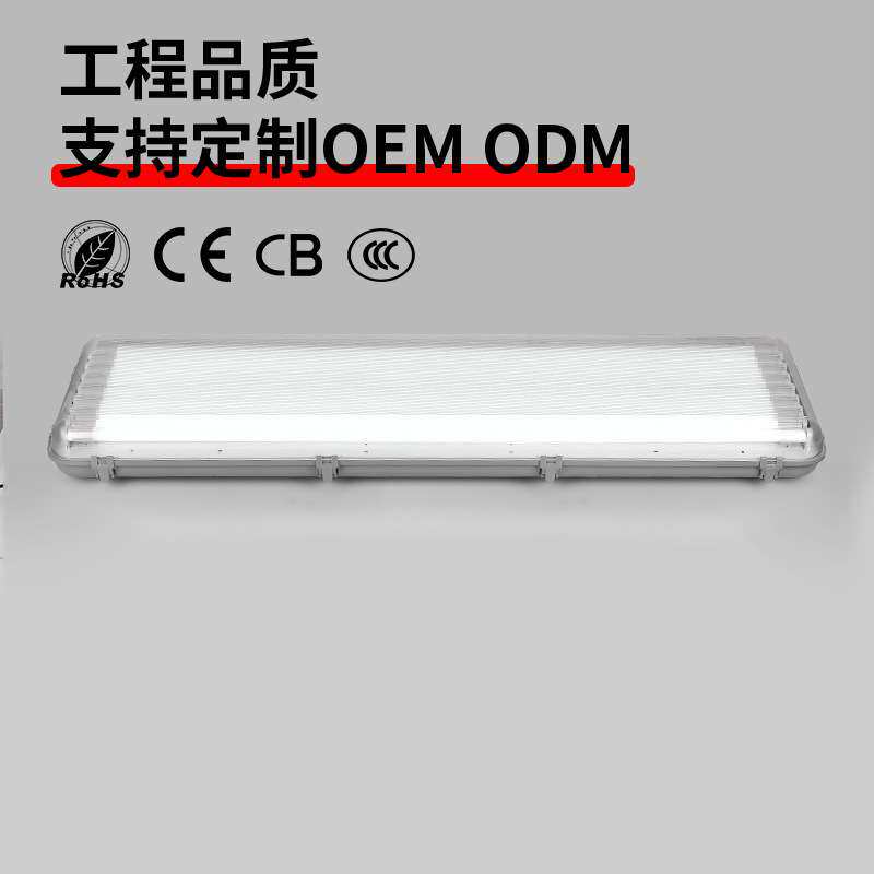LED三防灯外壳1.2米防水防尘防尘外壳停车场隧道8管日光灯管外壳