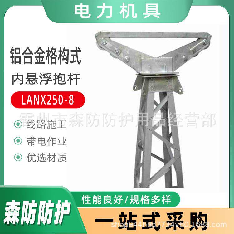 输配电线路施工吊装组立杆塔铝合金格构式内悬浮抱杆LANX250-9