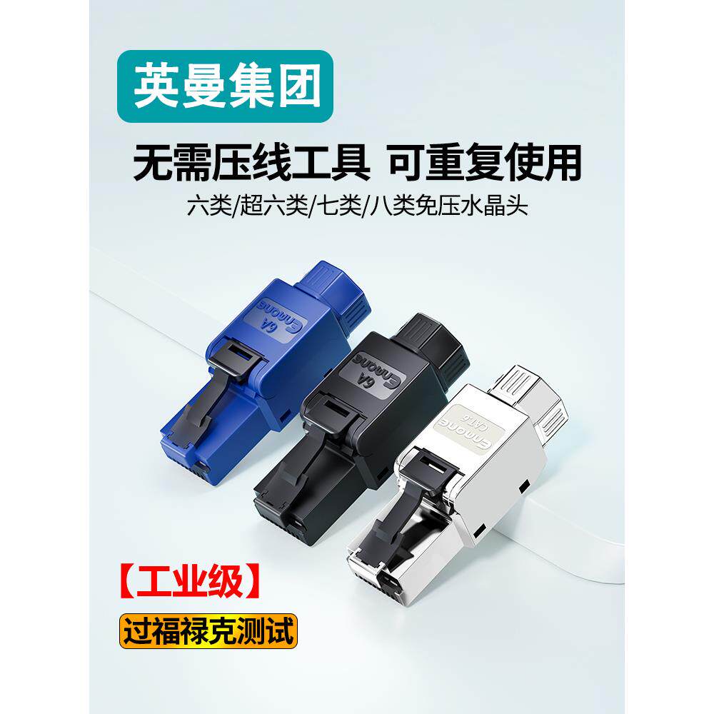 免压水晶头超六6A类千兆工程万兆网络免工具压打网线家用接头