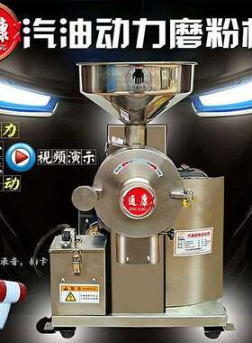 通康汽油五谷杂粮磨粉机商用汽油研磨机双启自充电高油性料打粉机