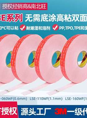 3mlse-060双面胶 强粘性VHB防水低温高温亚克力泡棉lse-110wf胶带