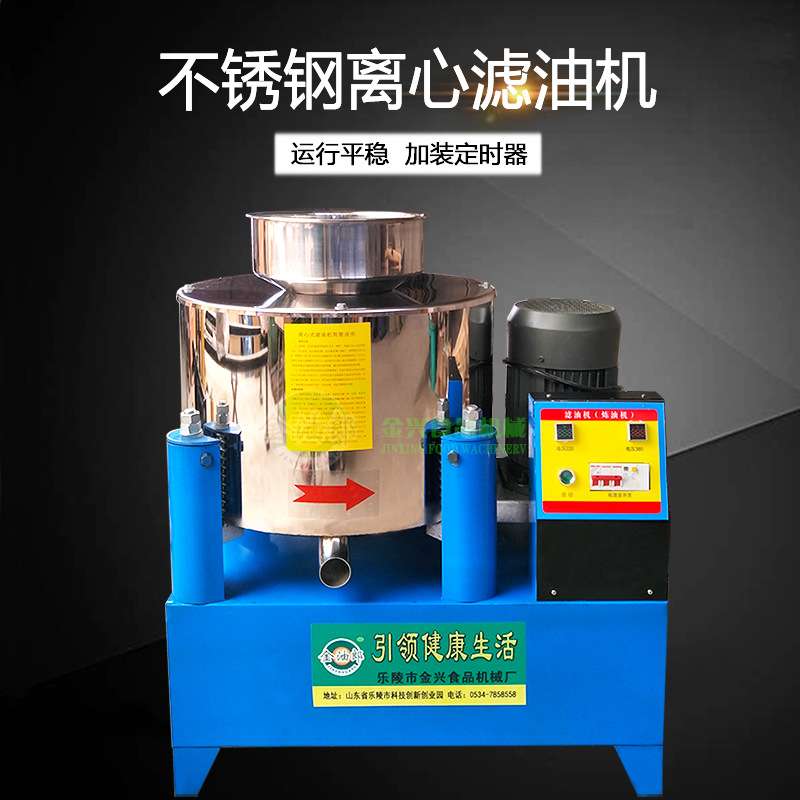 厂家供应不锈钢离心式滤油机油渣分离机食用油菜籽油花生油过滤机