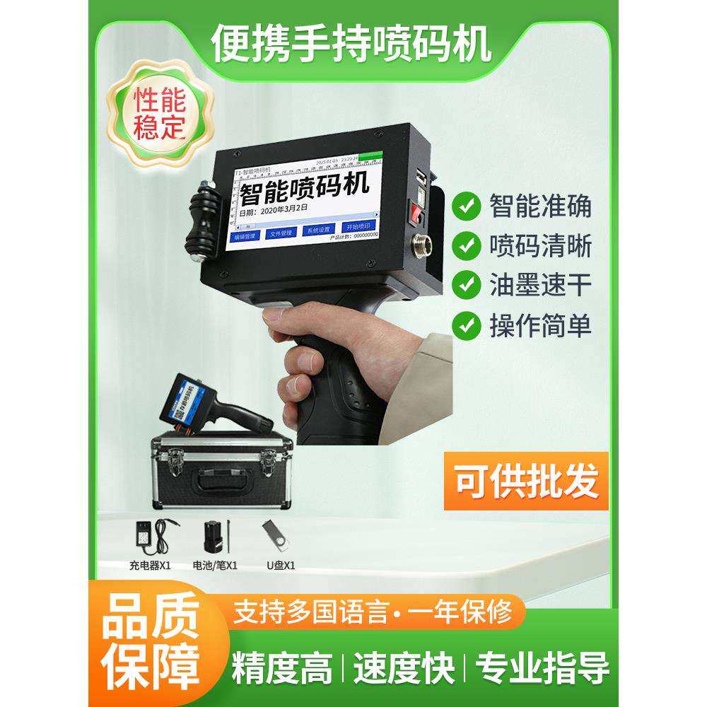 适用手持喷码机打码机小型 半寸1寸通用2588快干墨盒高附着打码机